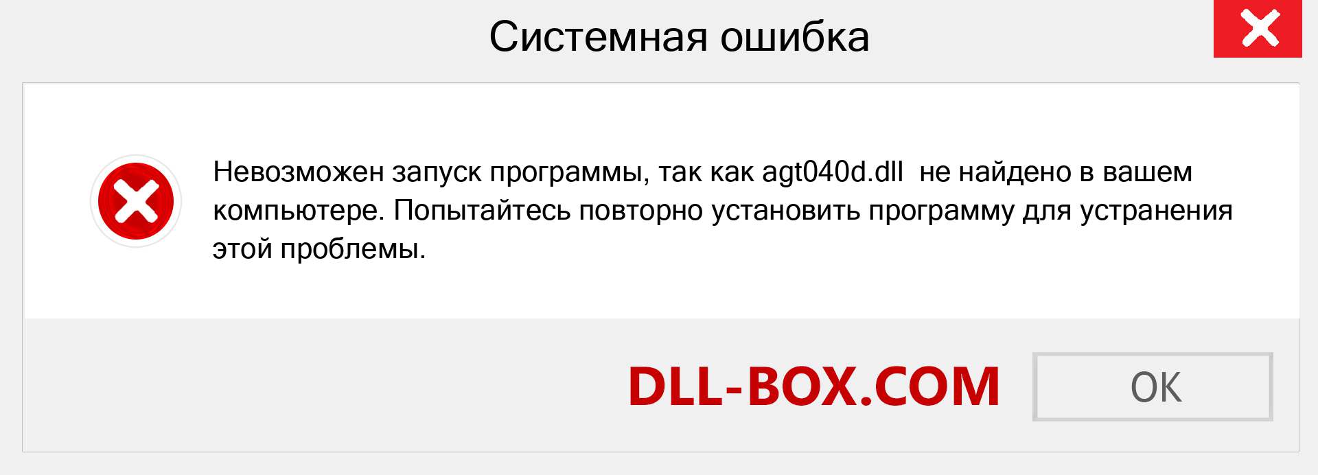 Файл agt040d.dll отсутствует ?. Скачать для Windows 7, 8, 10 - Исправить agt040d dll Missing Error в Windows, фотографии, изображения